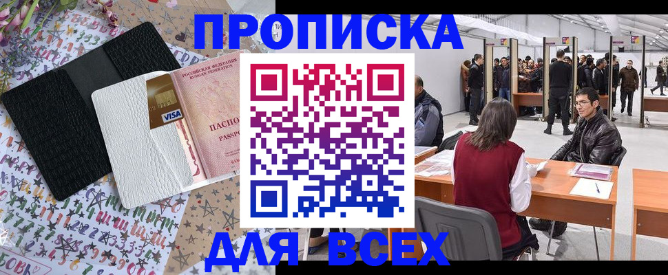 прописка регистрация в Ленинске