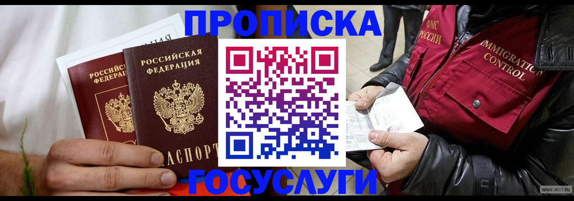 временная регистрация госуслуги в Ленинске