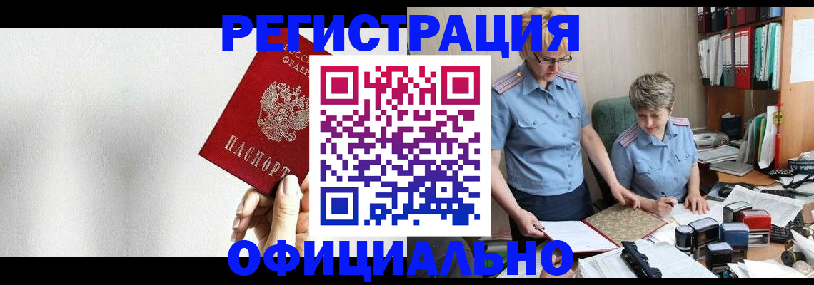 временная регистрация надежно в Ленинске